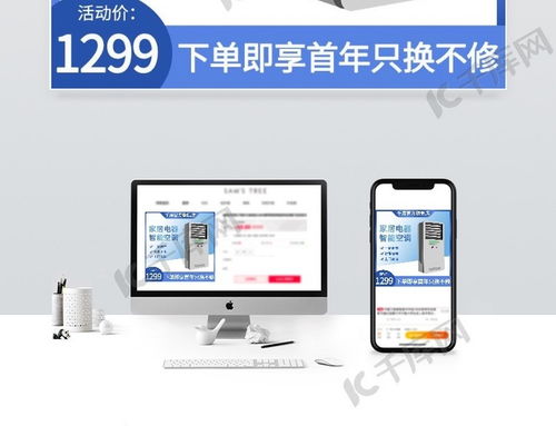 家用电器空调蓝色产品卖点主图与海报设计指南
