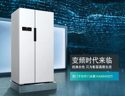 国内优惠进行时 西门子KA92NV02TI对开门冰箱，二级能效家用电器的理性之选